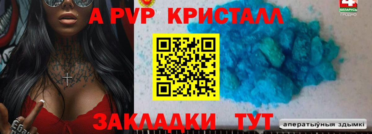 Alpha PVP кристаллы  Вход с VPN  APVP Crystall  А ПВП СК  Улан-Удэ 
