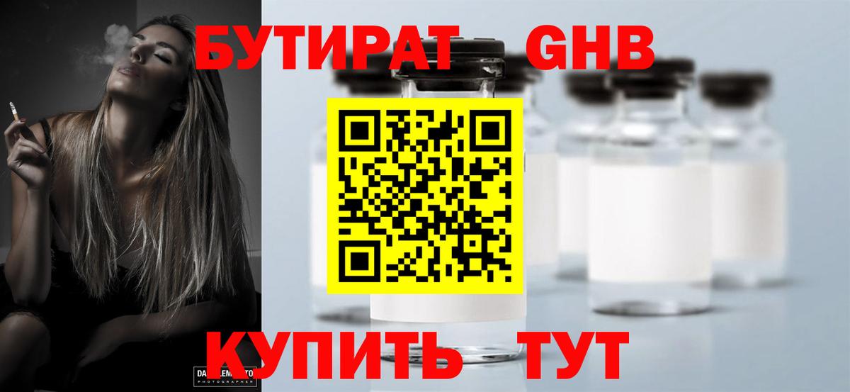 БУТИРАТ бутандиол Улан-Удэ