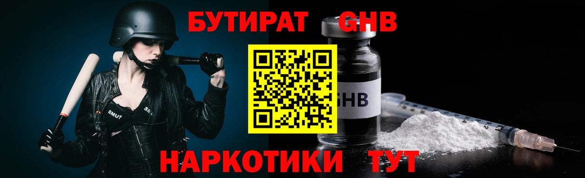 БУТИРАТ 99%  Вход с VPN  Улан-Удэ 