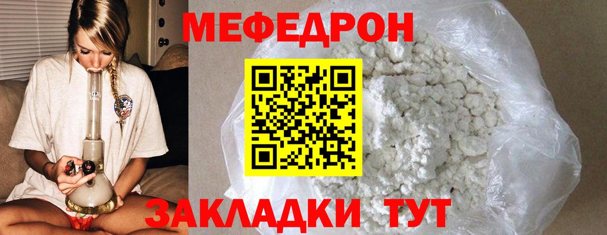 Мефедрон кристаллы Улан-Удэ