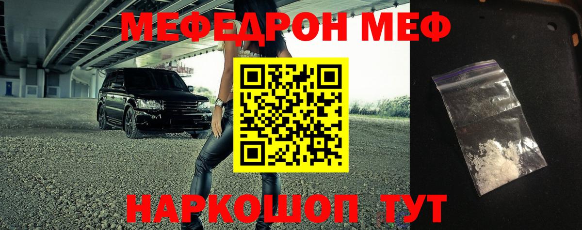 МЕФ 4 MMC  МЯУ-МЯУ mephedrone  Улан-Удэ  МЕФ  Вход с VPN 