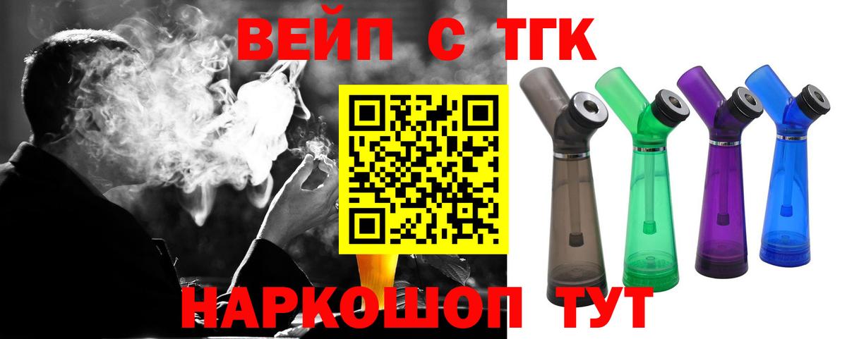 Дистиллят ТГК вейп с тгк  Вход с VPN  Улан-Удэ 